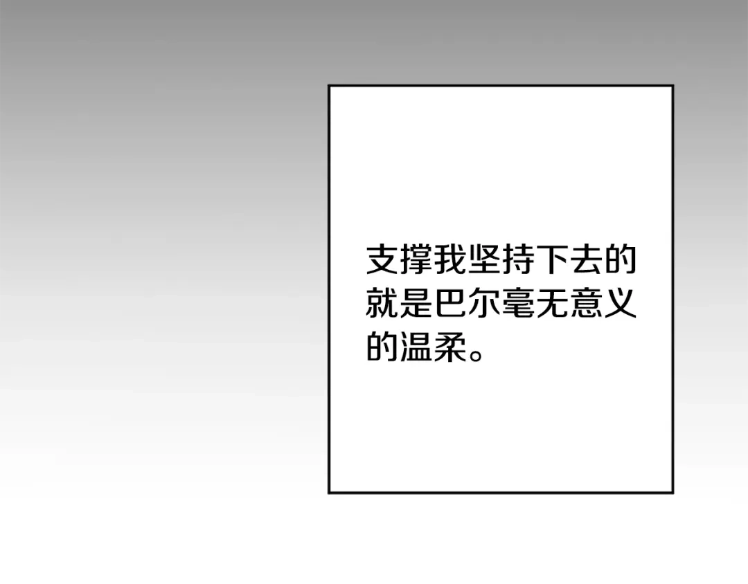 《陛下，别对我动心》第10话 晚了 第148页