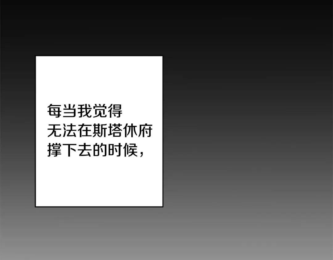 《陛下，别对我动心》第10话 晚了 第147页