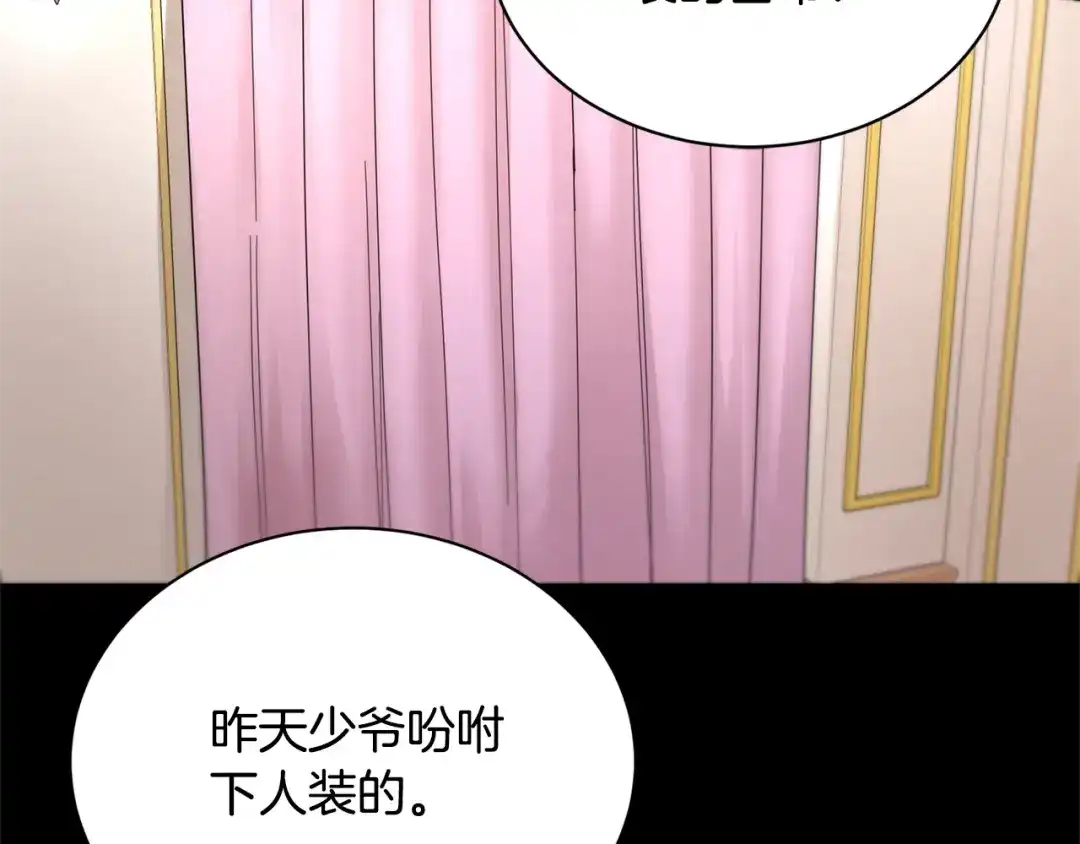 《陛下，别对我动心》第10话 晚了 第145页