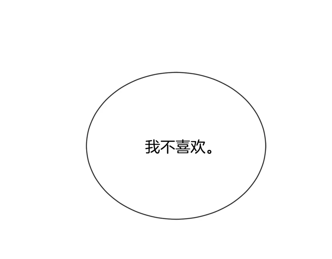 《陛下，别对我动心》第10话 晚了 第76页
