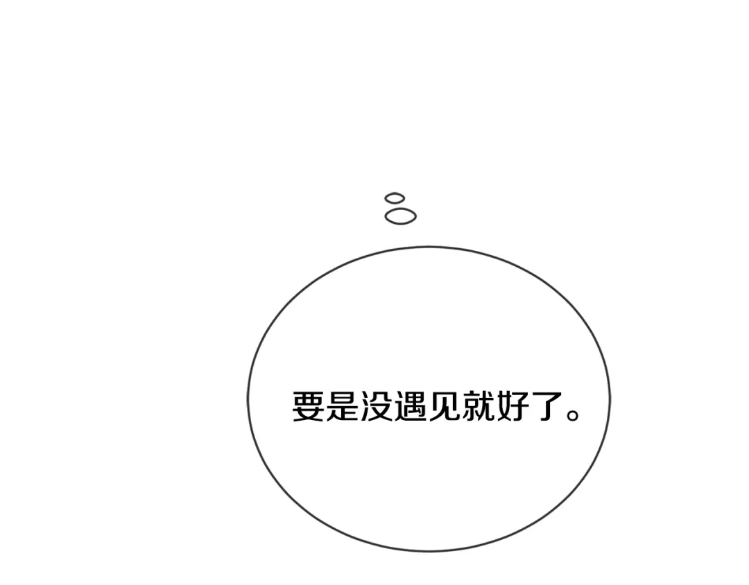 《陛下，别对我动心》第10话 晚了 第106页