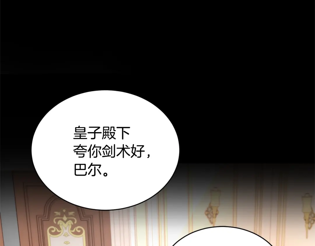 《陛下，别对我动心》第10话 晚了 第119页