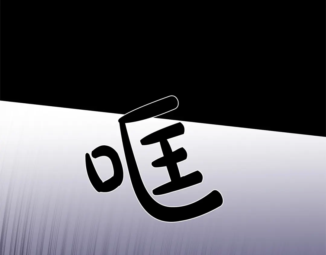 《陛下，别对我动心》第10话 晚了 第131页