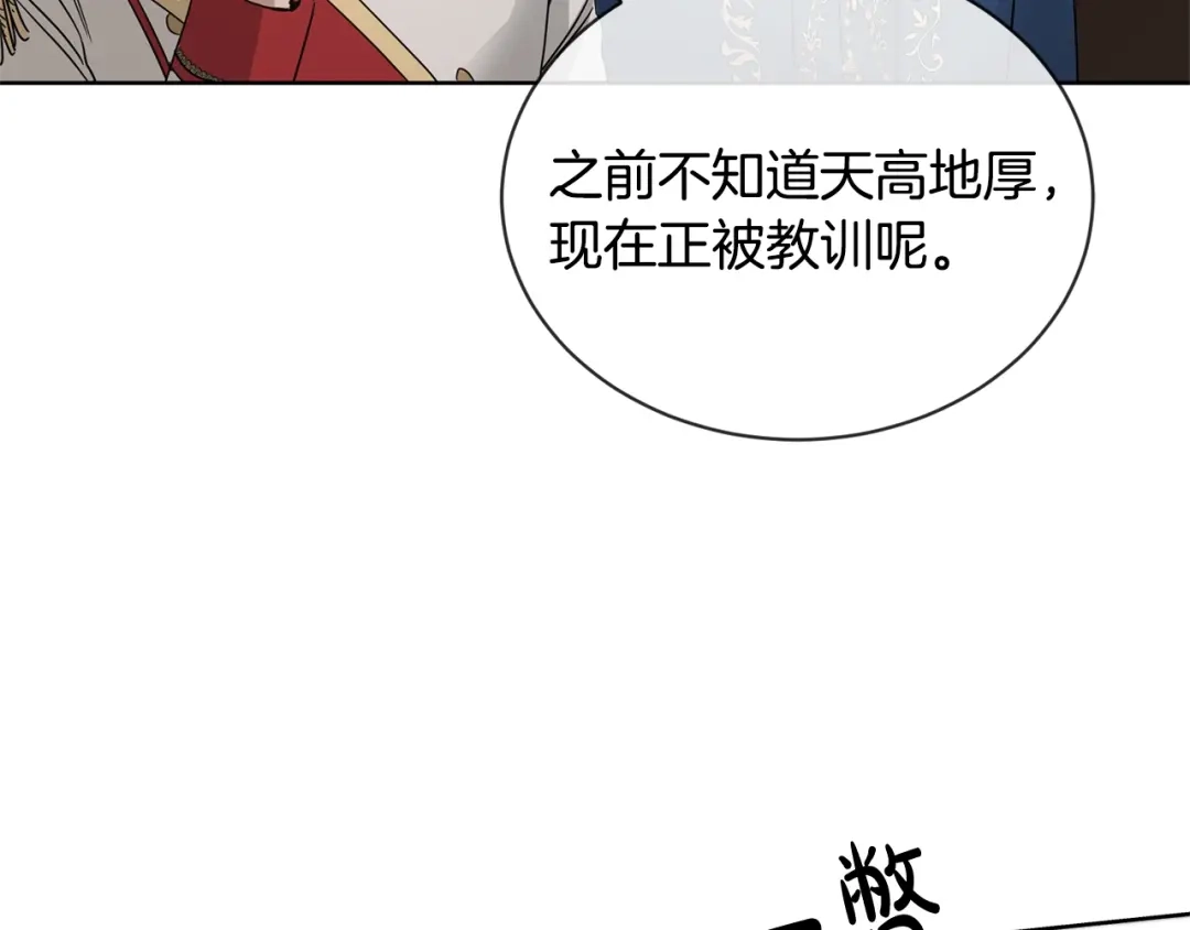 《陛下，别对我动心》第10话 晚了 第12页