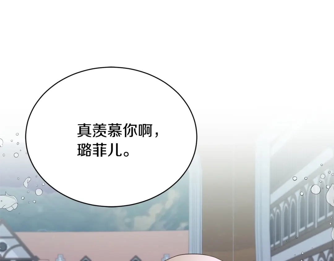《陛下，别对我动心》第10话 晚了 第153页