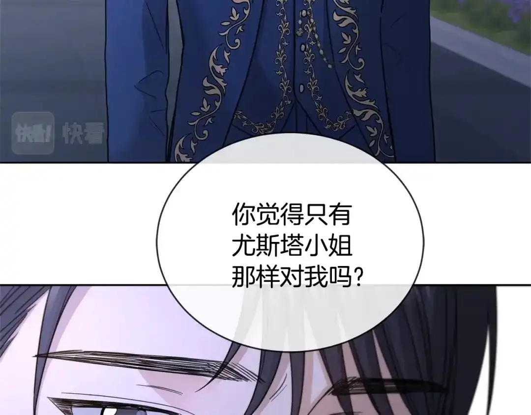《陛下，别对我动心》第10话 晚了 第82页