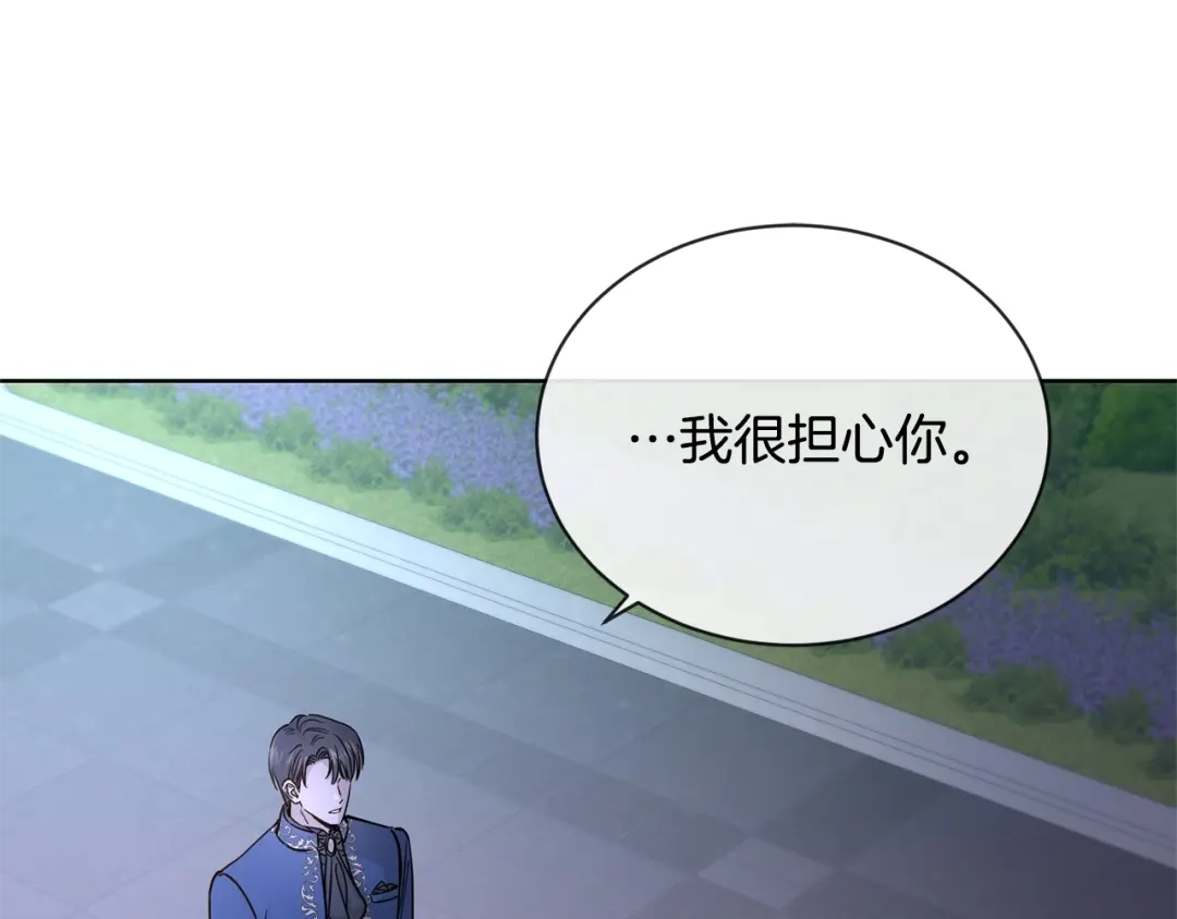 《陛下，别对我动心》第10话 晚了 第70页
