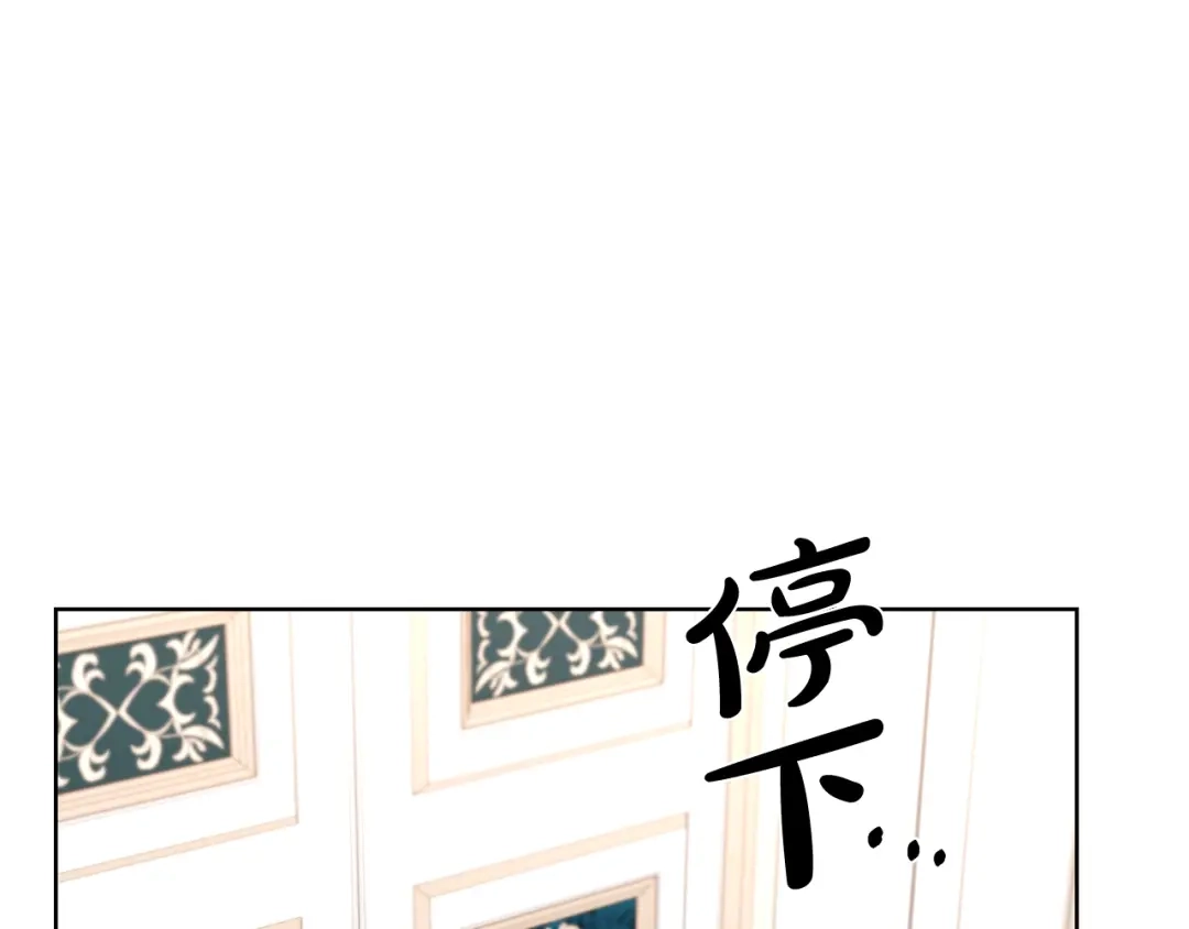 《陛下，别对我动心》第11话 我未来的皇后 第110页