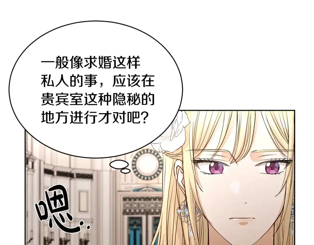 《陛下，别对我动心》第11话 我未来的皇后 第99页