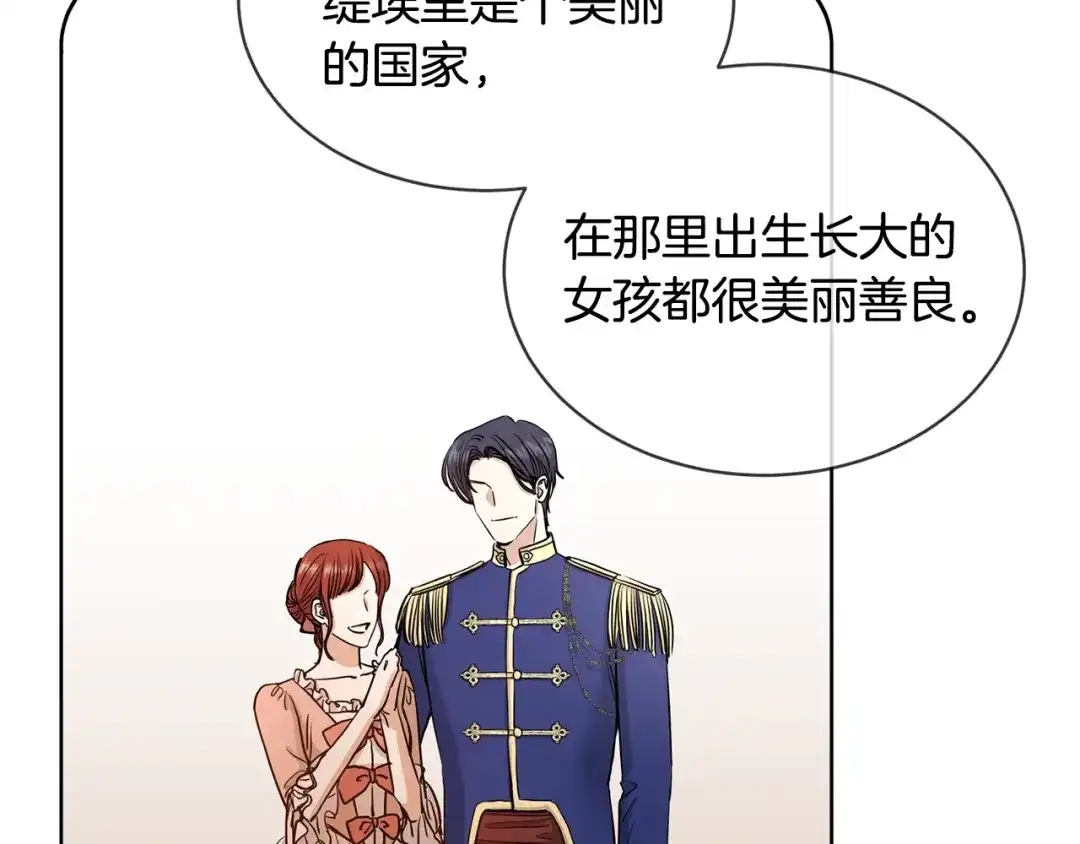 《陛下，别对我动心》第11话 我未来的皇后 第79页
