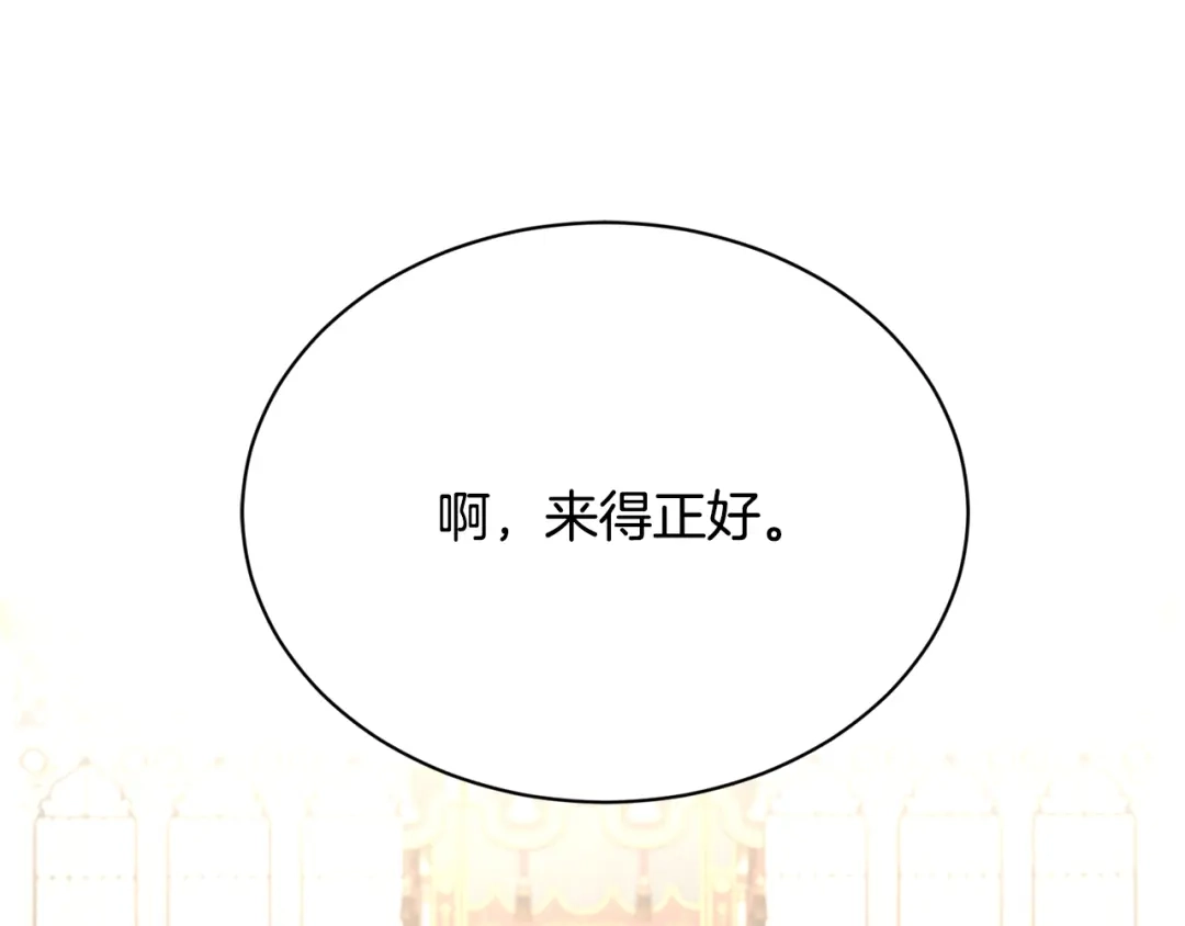 《陛下，别对我动心》第11话 我未来的皇后 第116页