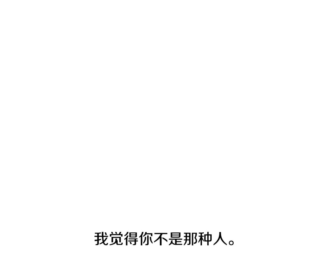 《陛下，别对我动心》第11话 我未来的皇后 第109页
