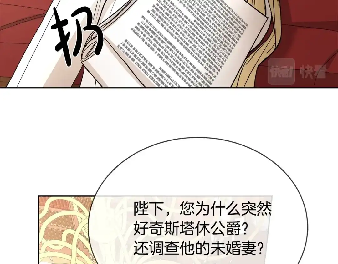 《陛下，别对我动心》第11话 我未来的皇后 第65页