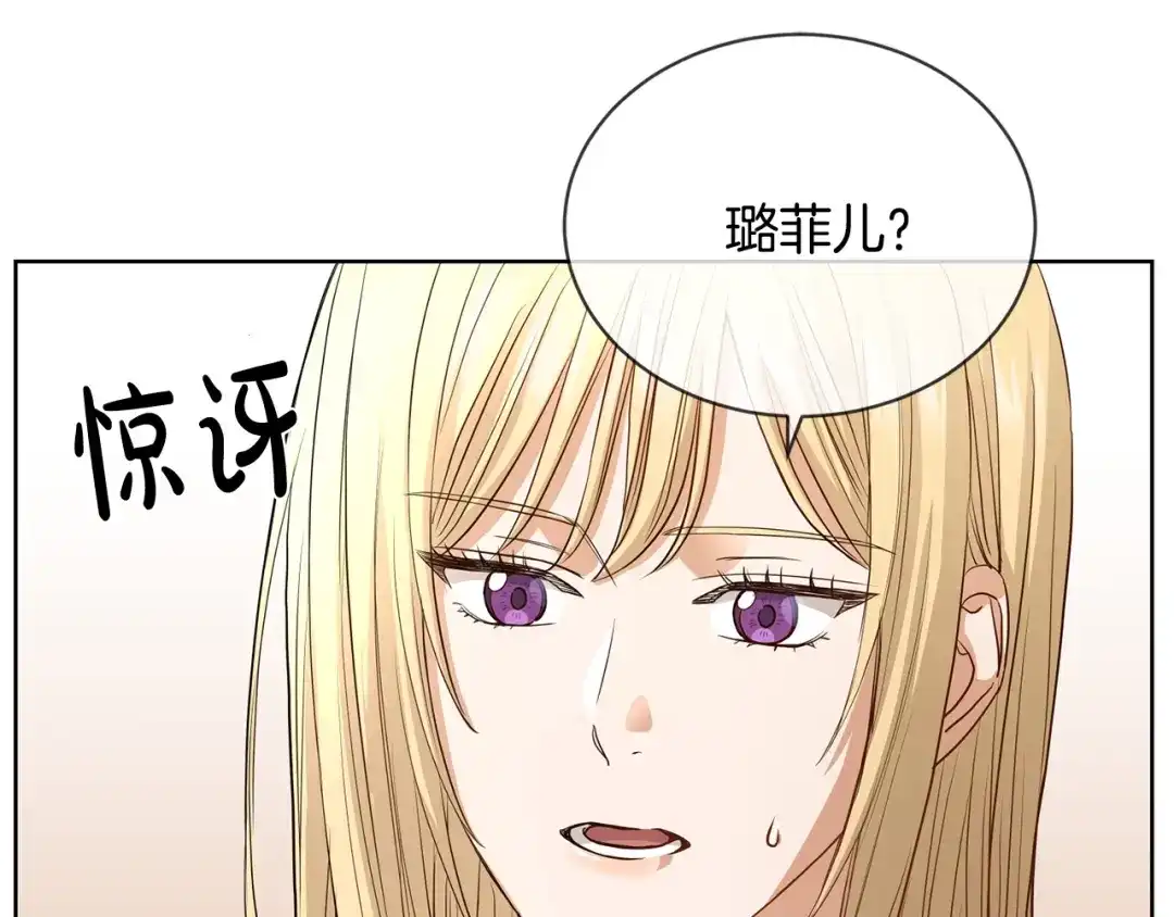 《陛下，别对我动心》第11话 我未来的皇后 第26页