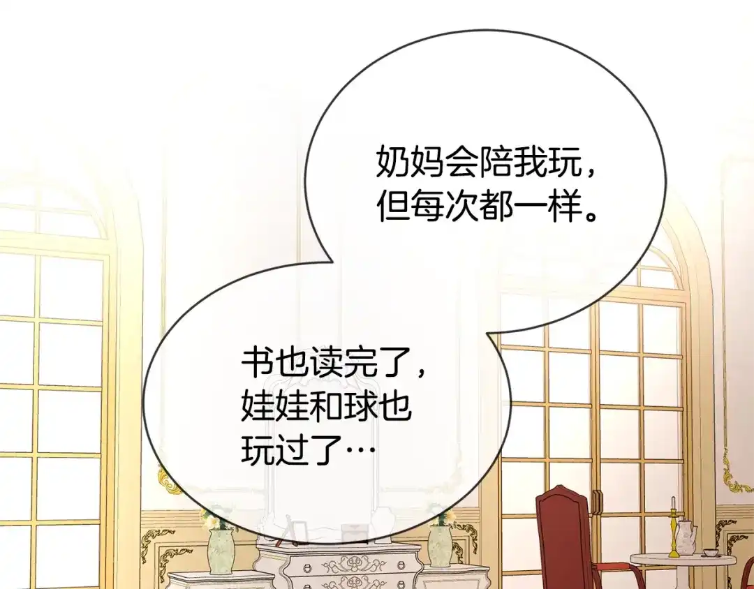 《陛下，别对我动心》第11话 我未来的皇后 第36页