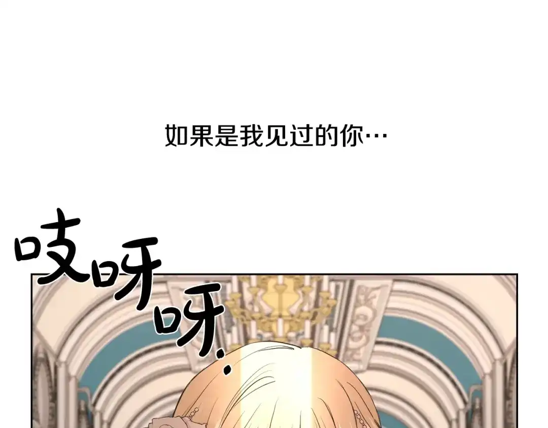 《陛下，别对我动心》第11话 我未来的皇后 第114页