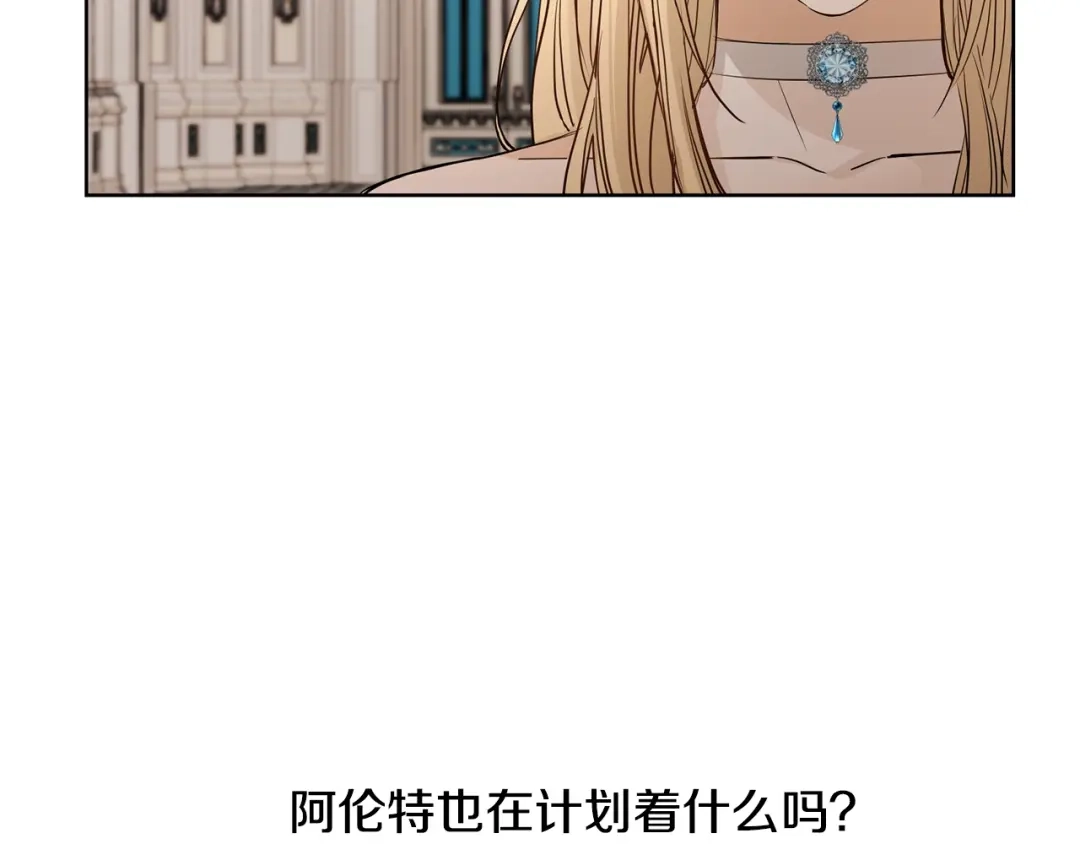 《陛下，别对我动心》第11话 我未来的皇后 第100页