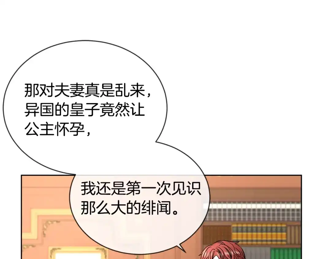 《陛下，别对我动心》第11话 我未来的皇后 第83页