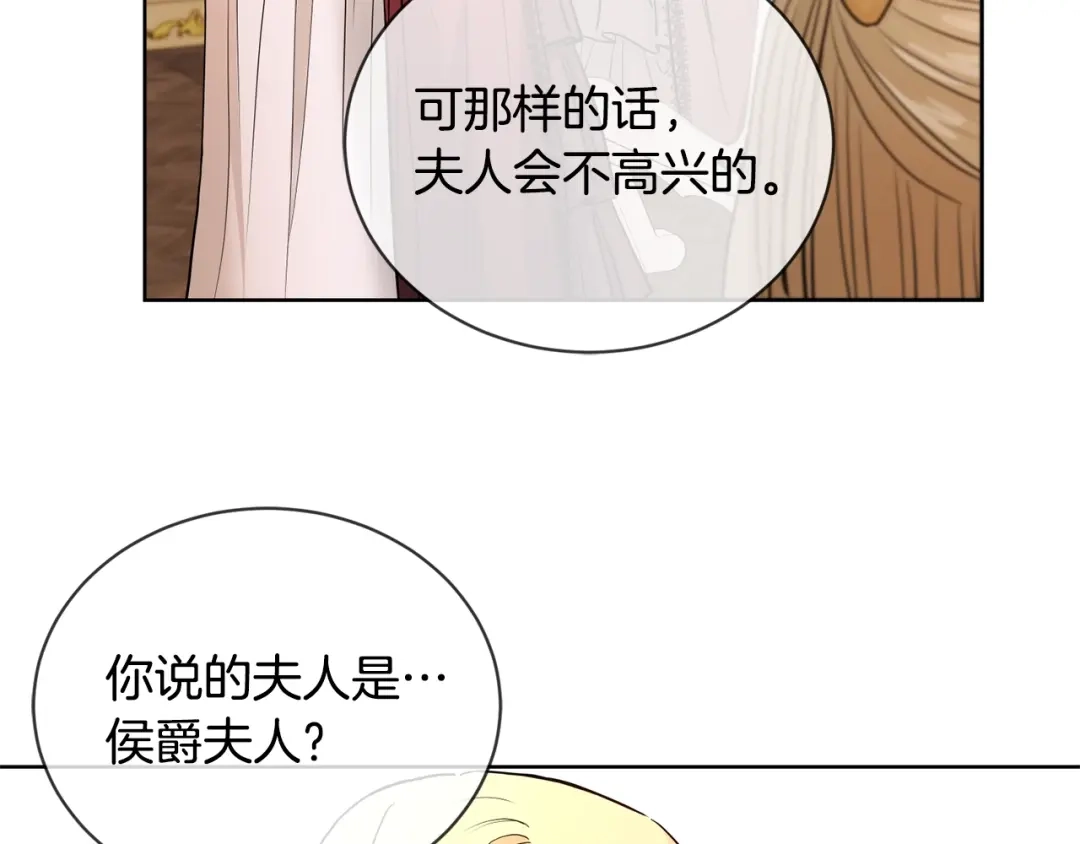 《陛下，别对我动心》第11话 我未来的皇后 第39页