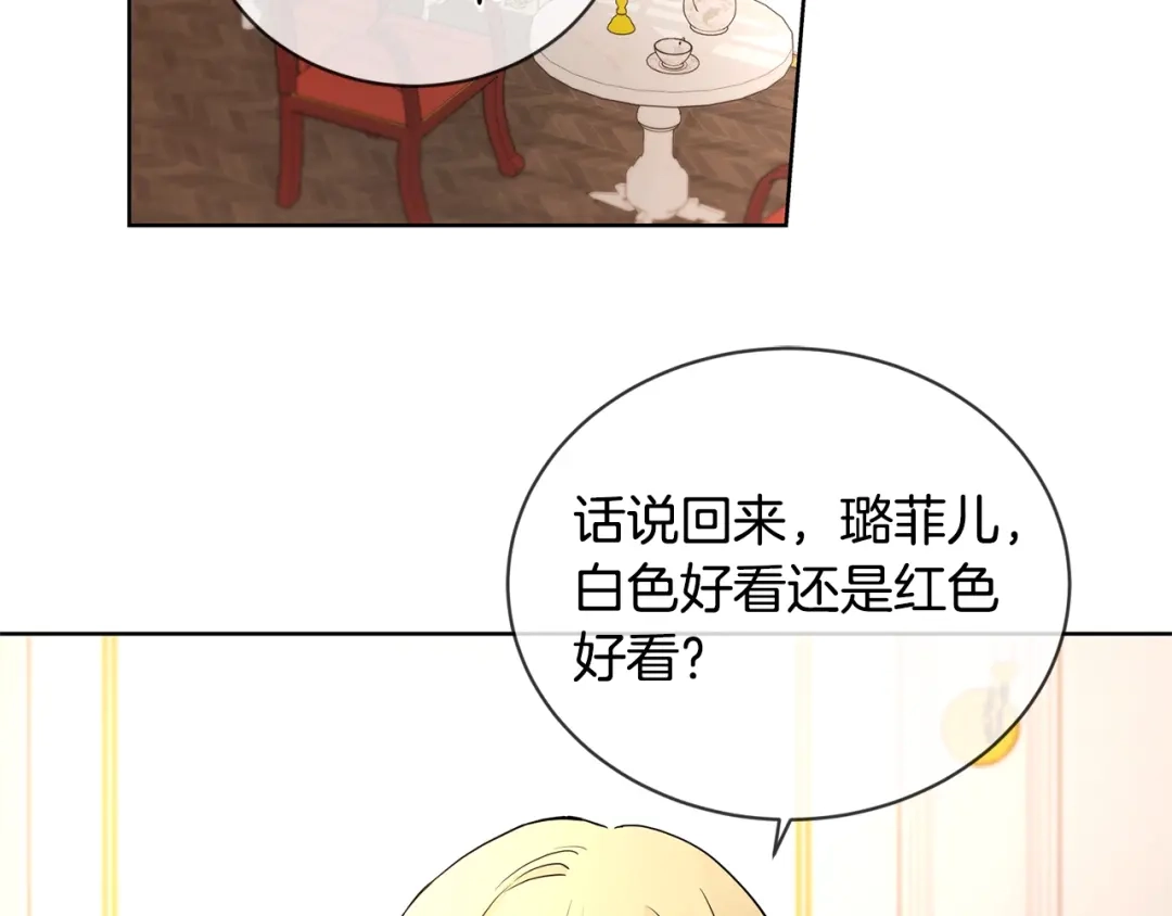 《陛下，别对我动心》第11话 我未来的皇后 第51页