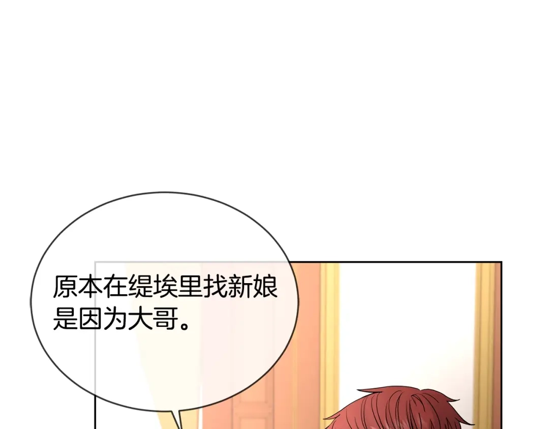 《陛下，别对我动心》第11话 我未来的皇后 第75页
