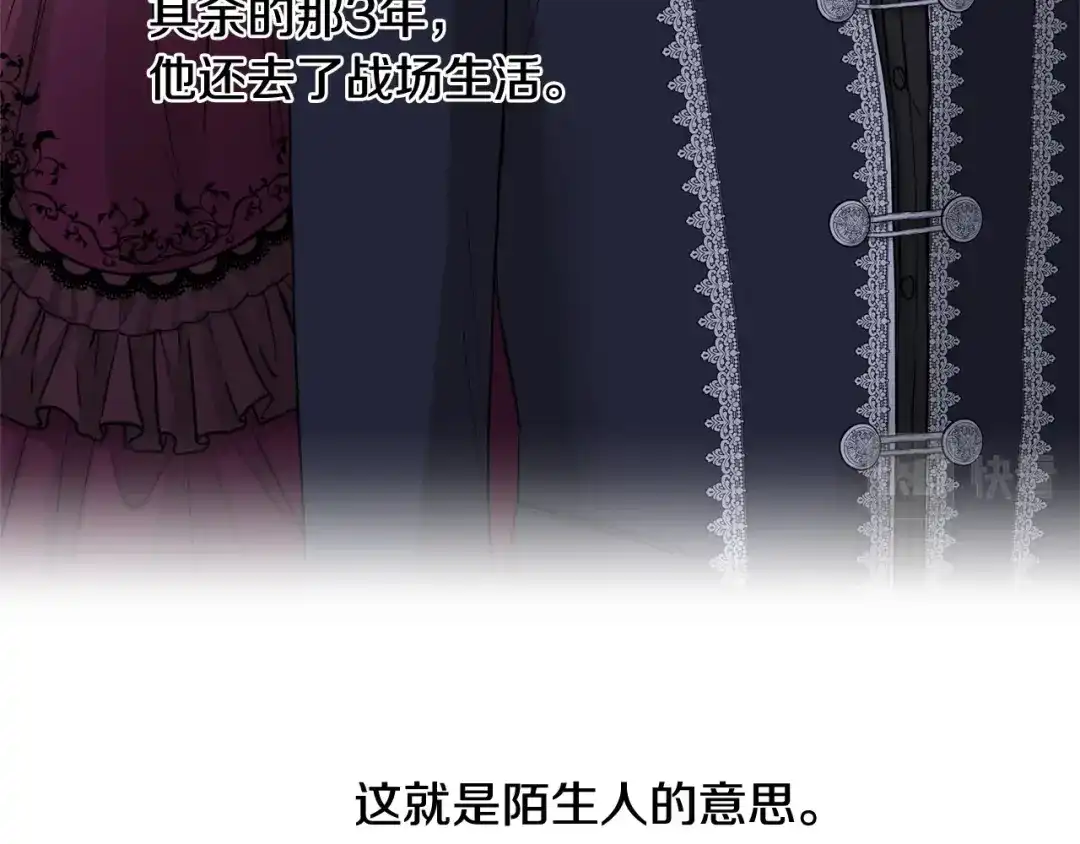 《陛下，别对我动心》第11话 我未来的皇后 第74页