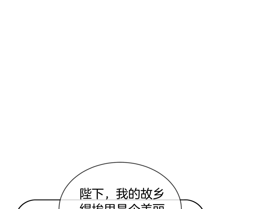 《陛下，别对我动心》第11话 我未来的皇后 第78页