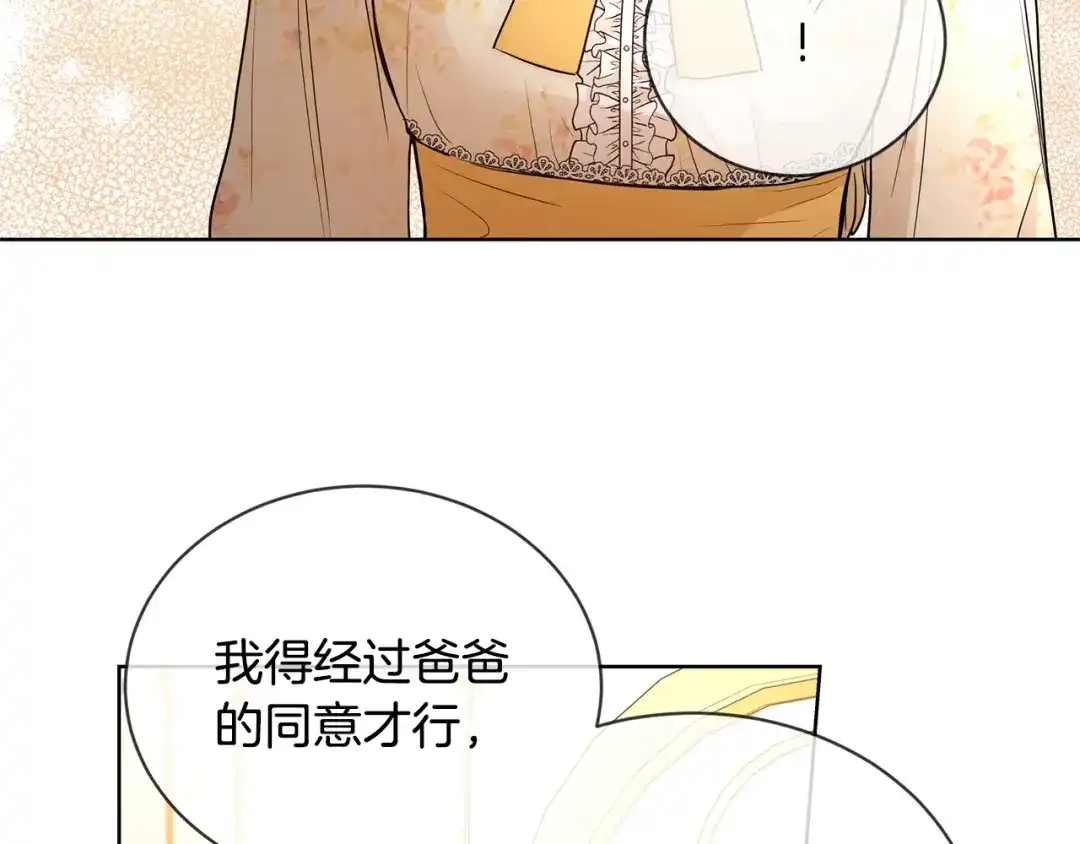 《陛下，别对我动心》第11话 我未来的皇后 第49页