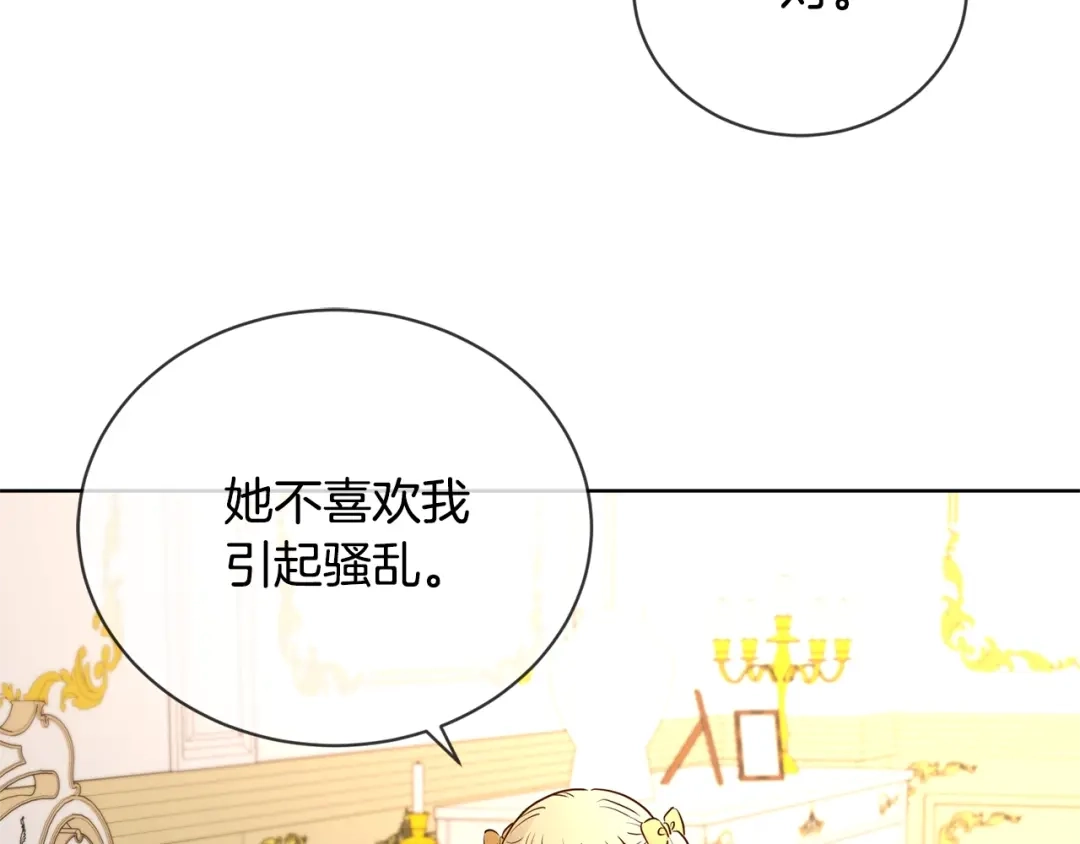 《陛下，别对我动心》第11话 我未来的皇后 第41页