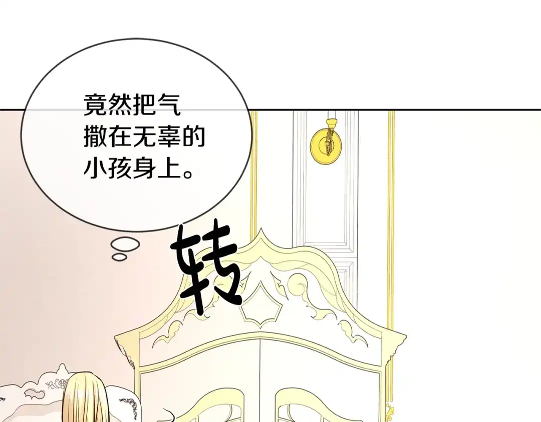 《陛下，别对我动心》第11话 我未来的皇后 第45页