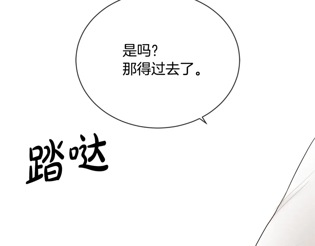 《陛下，别对我动心》第11话 我未来的皇后 第90页