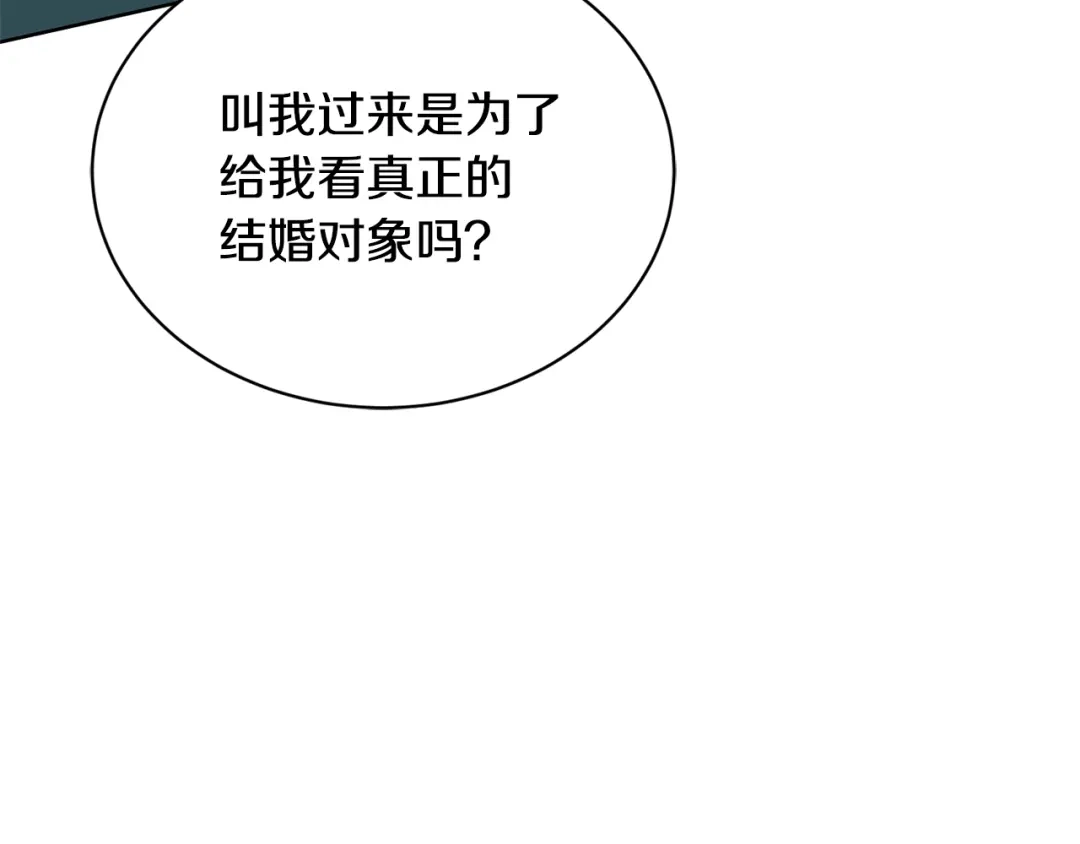 《陛下，别对我动心》第11话 我未来的皇后 第108页
