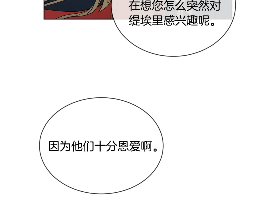《陛下，别对我动心》第11话 我未来的皇后 第77页