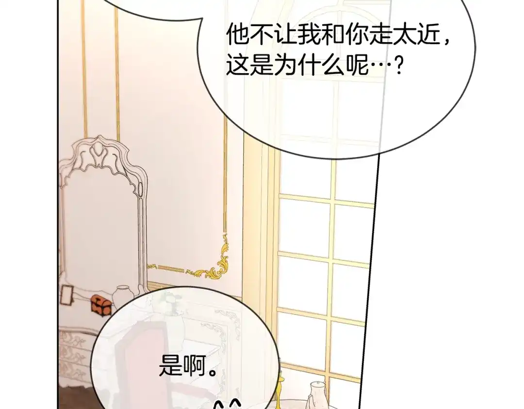 《陛下，别对我动心》第11话 我未来的皇后 第50页