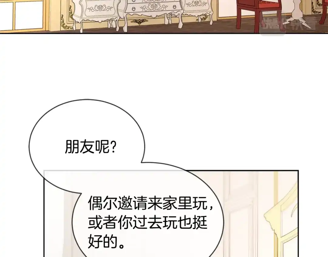 《陛下，别对我动心》第11话 我未来的皇后 第37页
