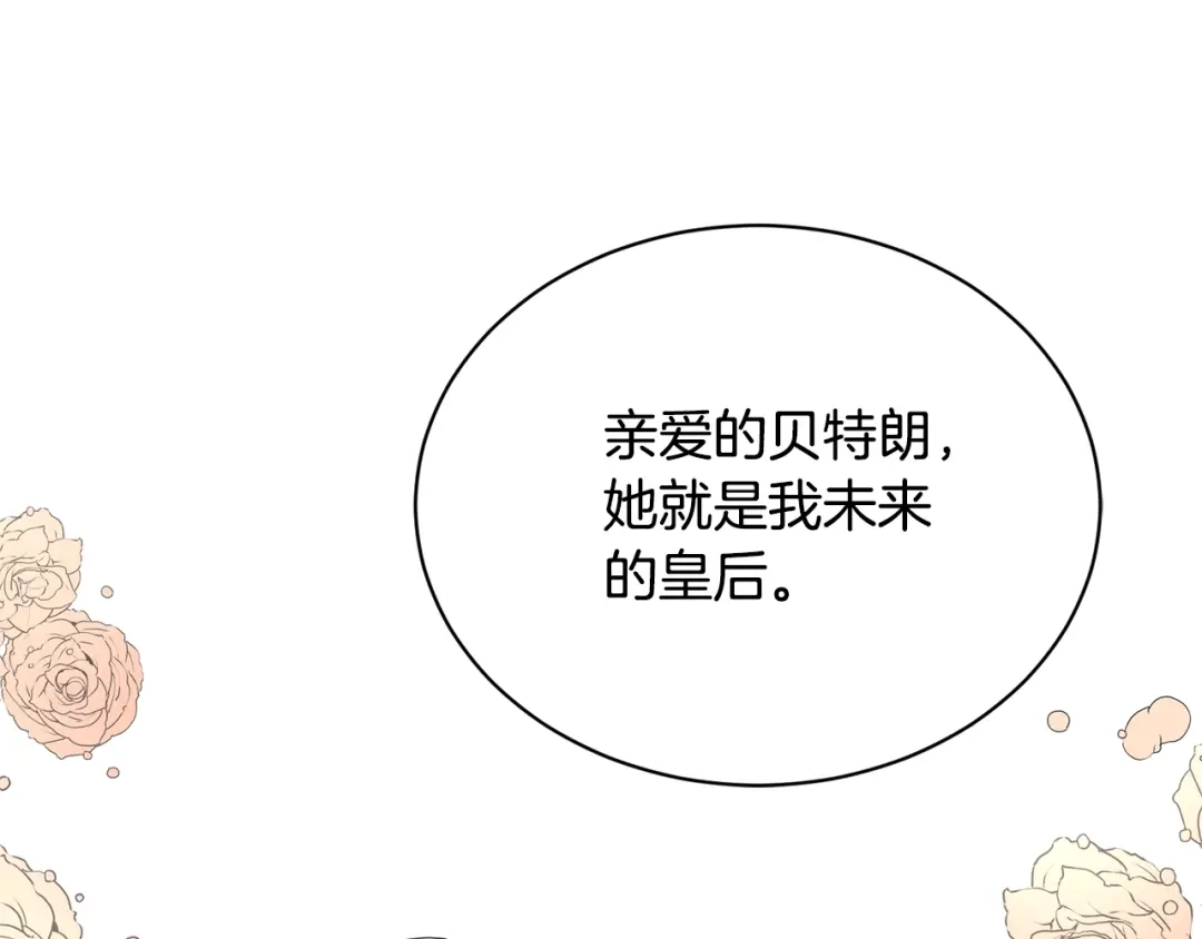 《陛下，别对我动心》第11话 我未来的皇后 第135页