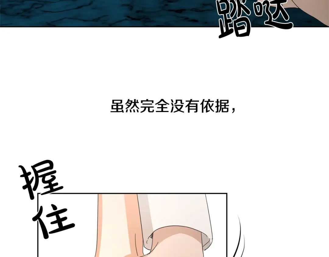 《陛下，别对我动心》第11话 我未来的皇后 第133页