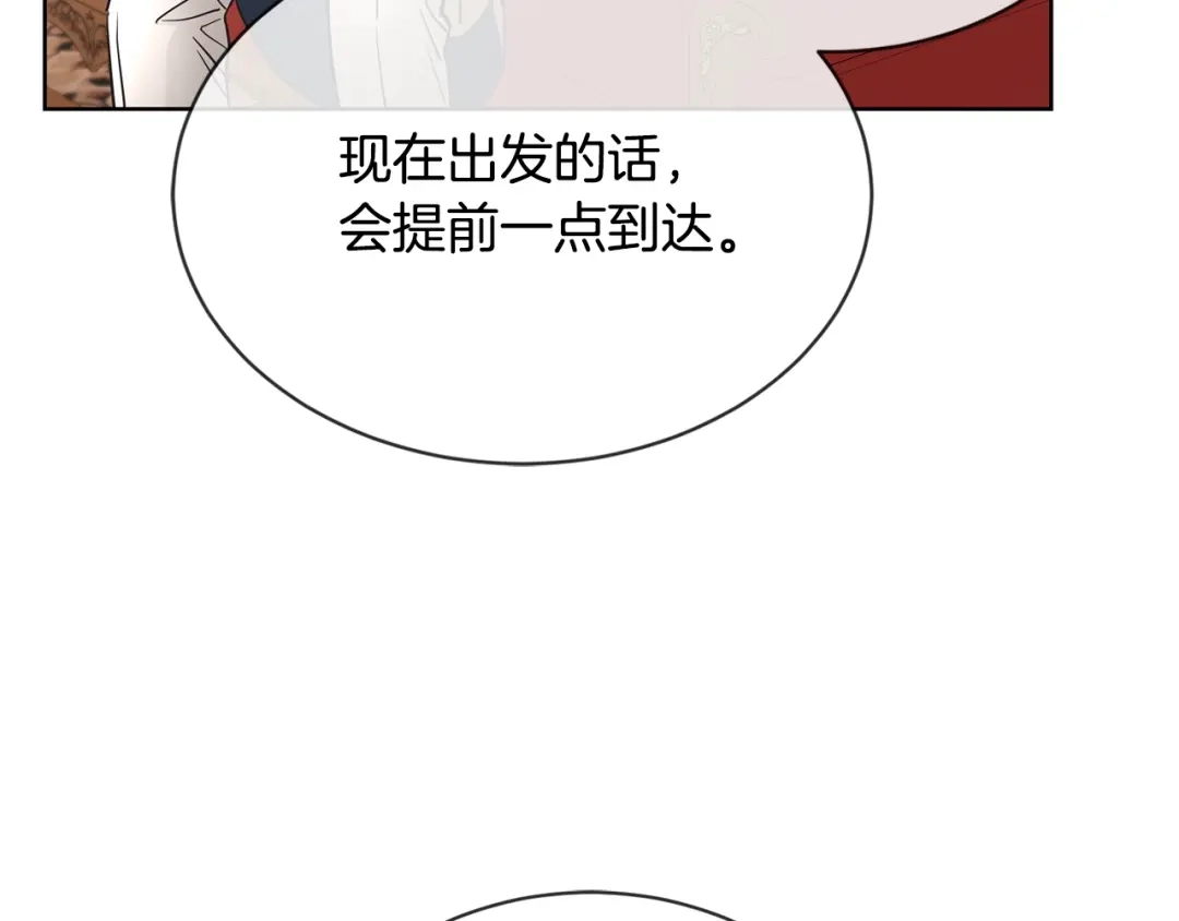 《陛下，别对我动心》第11话 我未来的皇后 第89页