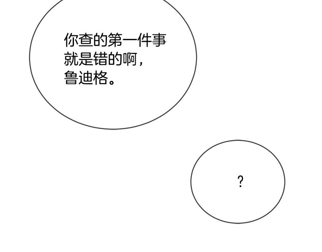 《陛下，别对我动心》第11话 我未来的皇后 第62页