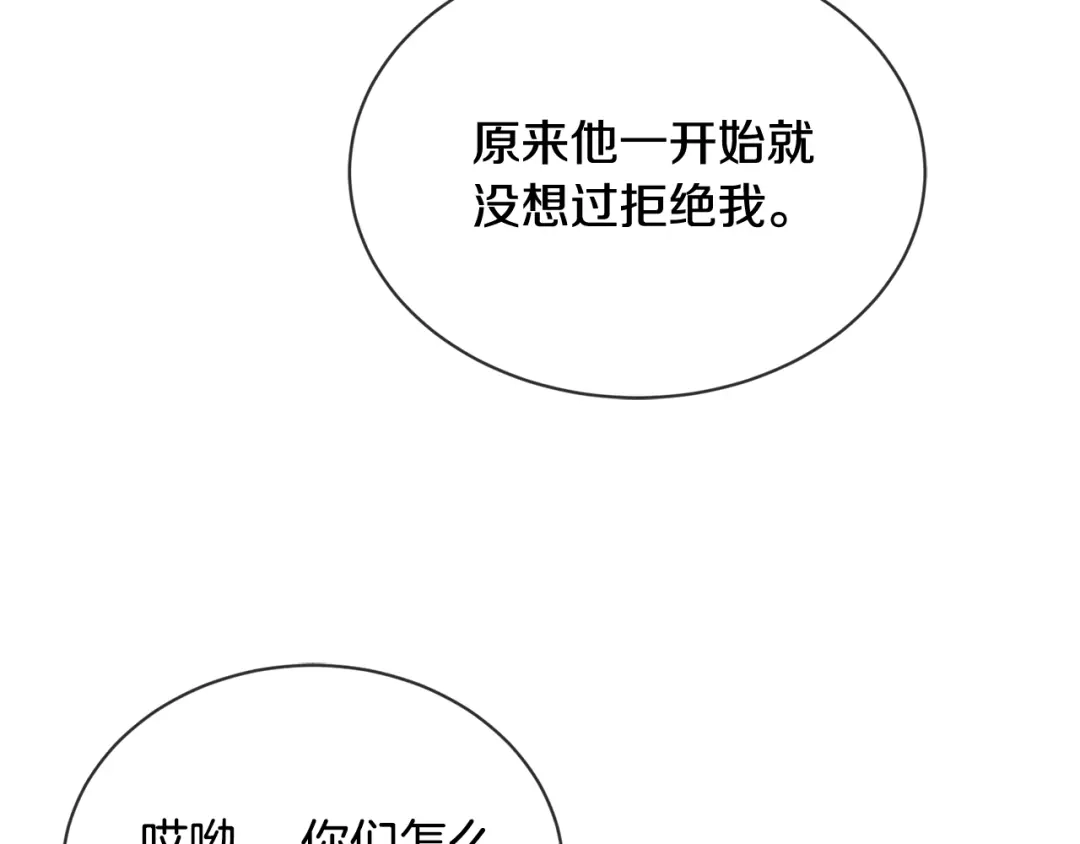 《陛下，别对我动心》第12话 吻 第54页