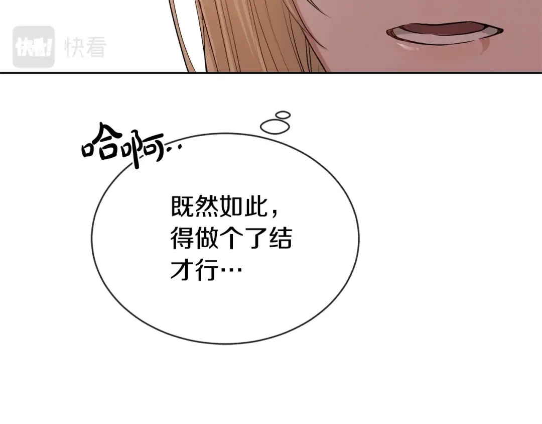 《陛下，别对我动心》第12话 吻 第80页