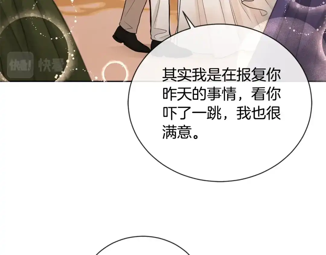 《陛下，别对我动心》第12话 吻 第103页