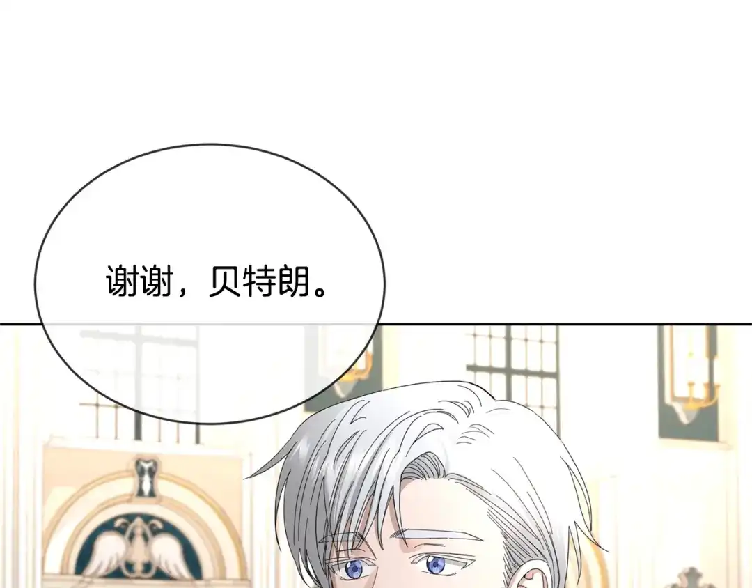 《陛下，别对我动心》第12话 吻 第21页