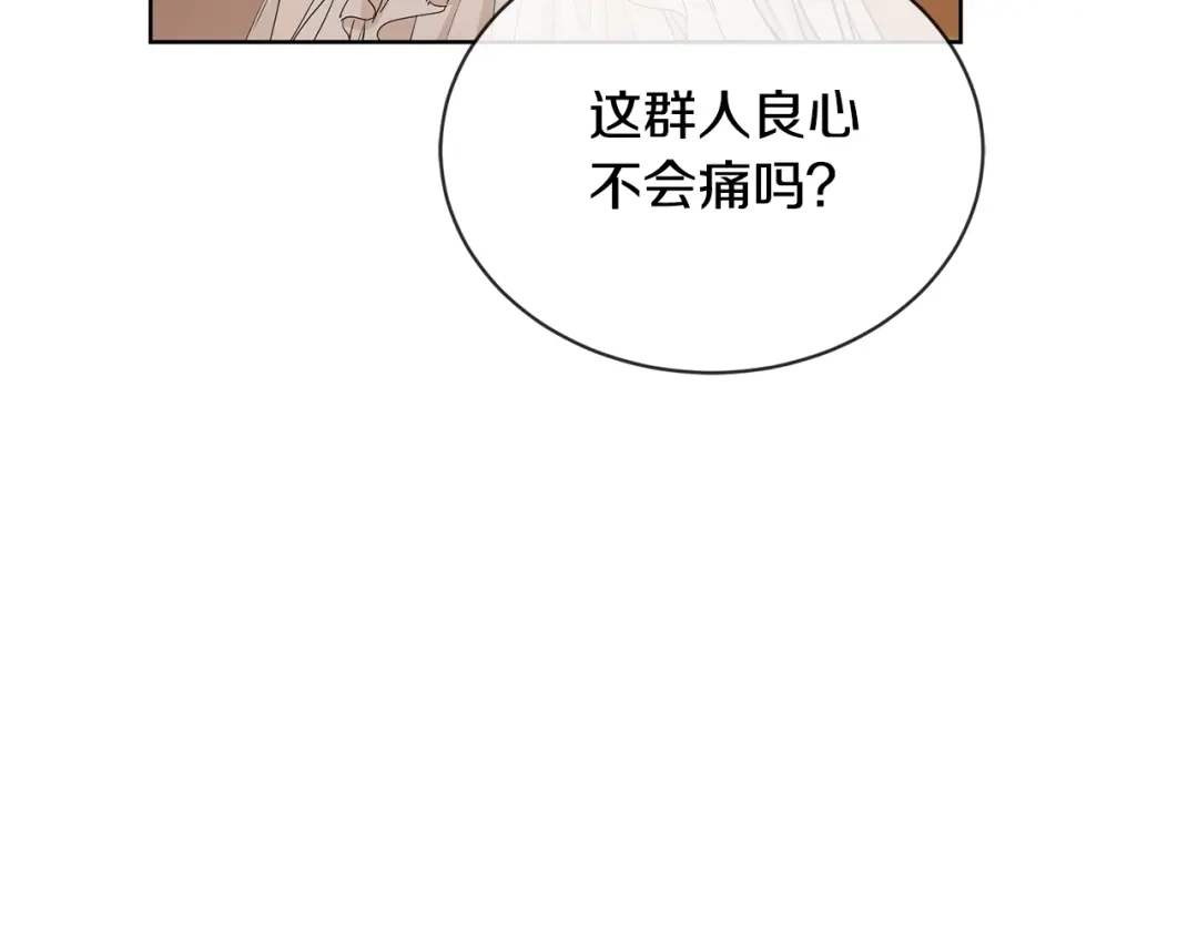 《陛下，别对我动心》第12话 吻 第135页
