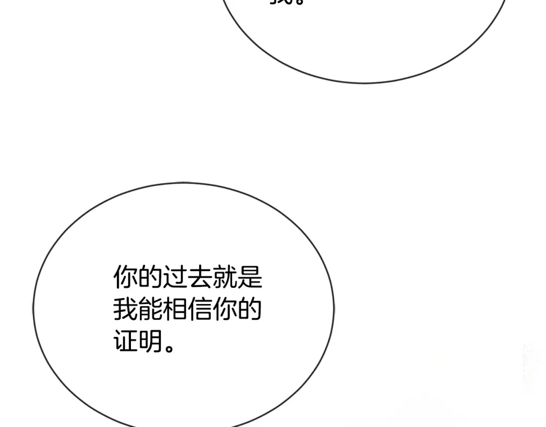 《陛下，别对我动心》第12话 吻 第111页