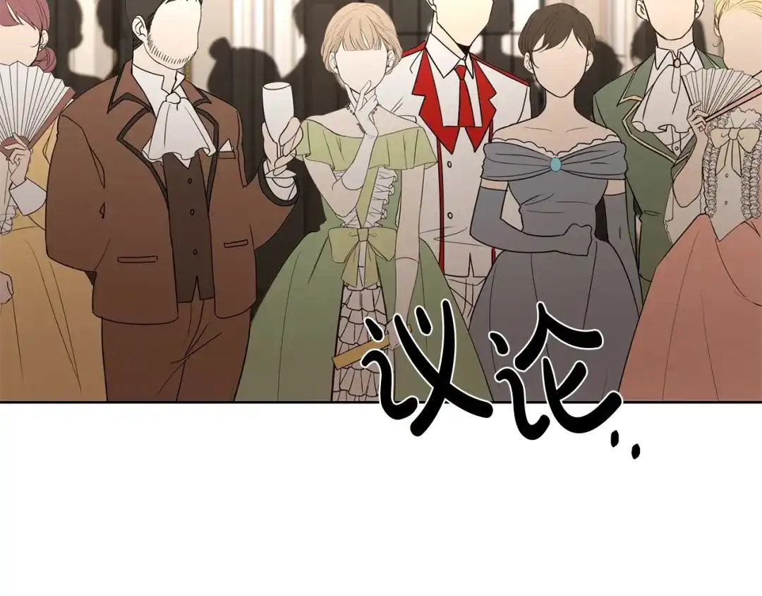《陛下，别对我动心》第12话 吻 第24页