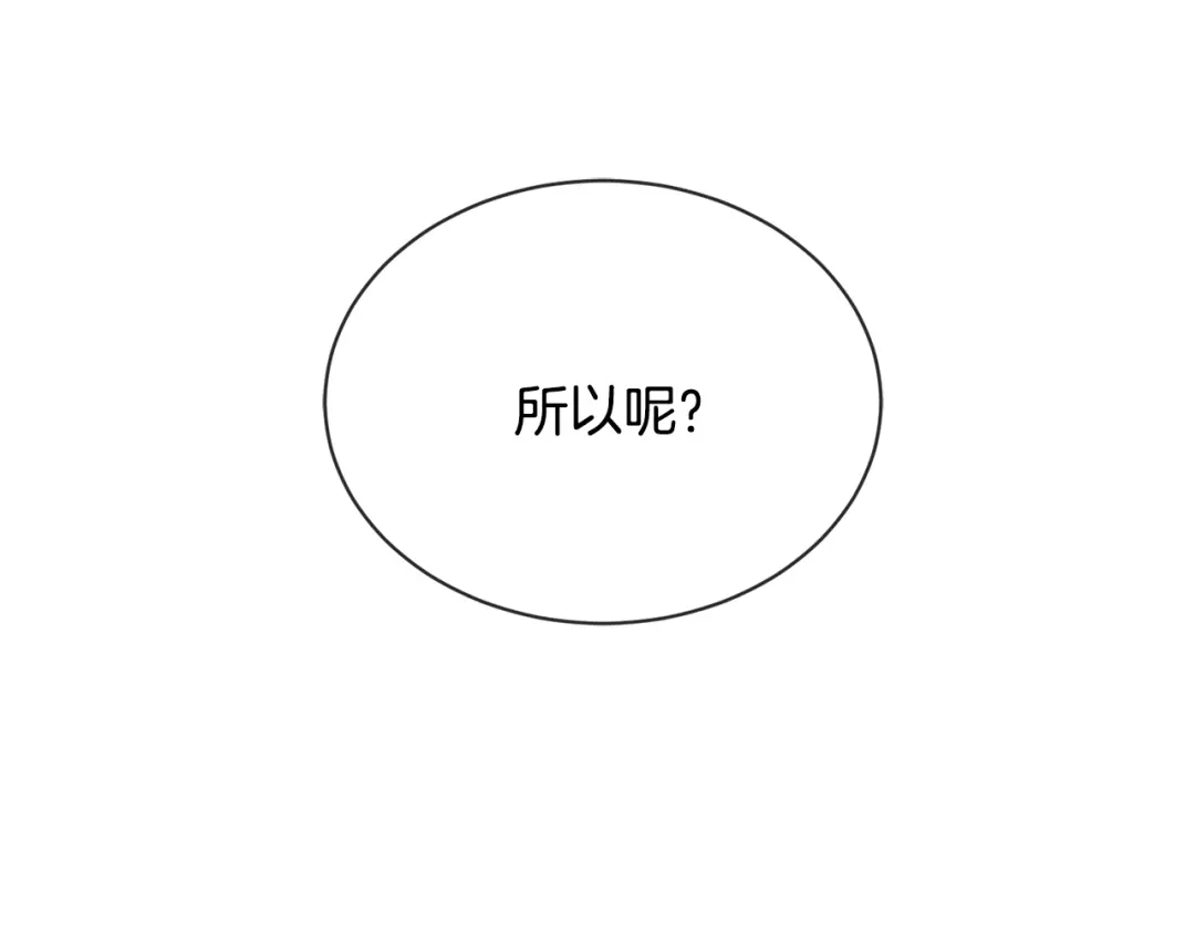《陛下，别对我动心》第12话 吻 第64页