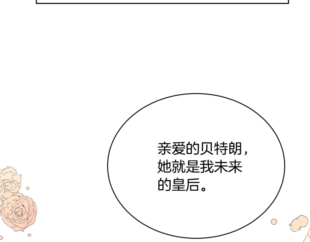 《陛下，别对我动心》第12话 吻 第41页