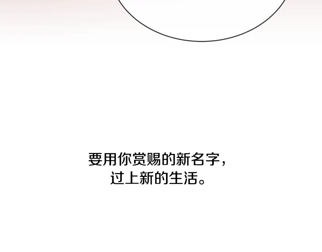 《陛下，别对我动心》第12话 吻 第91页