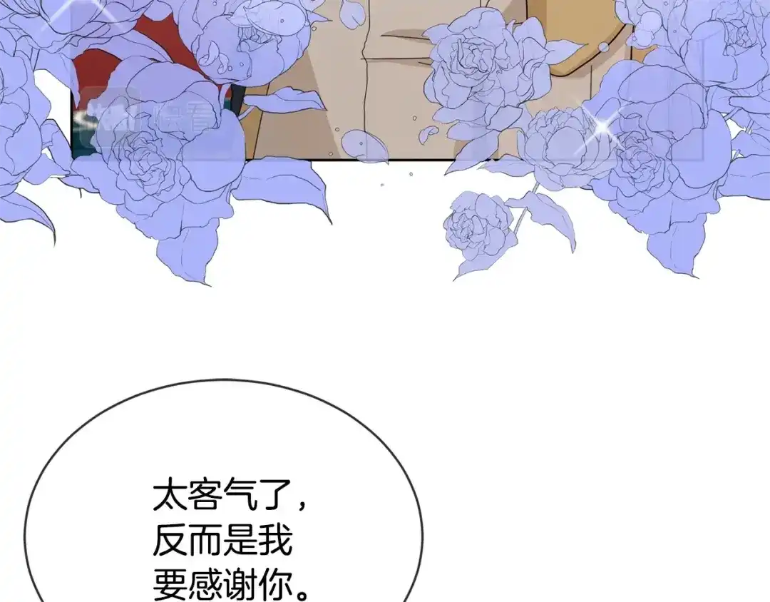《陛下，别对我动心》第12话 吻 第18页